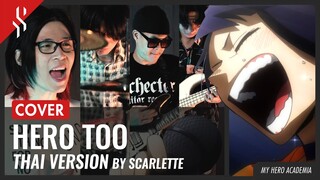 MY HERO ACADEMIA - HERO TOO ภาษาไทย【Band Cover】by【Scarlette】