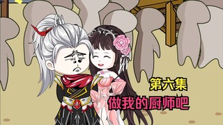 第6集，让我堂堂户部尚书当厨子？不可能！