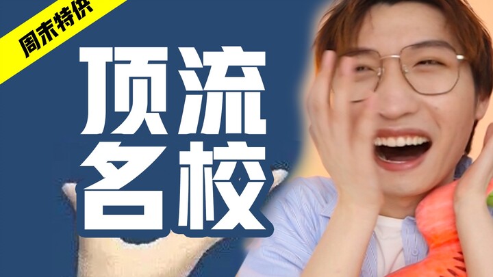 Các trường danh tiếng hàng đầu đang cạnh tranh với nhau! Tôi thực sự ghen tị!