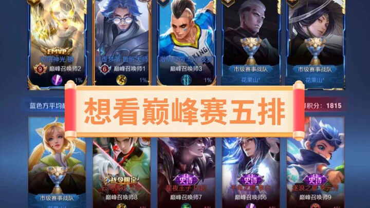 Trận Đỉnh Cao có thể chơi đội 5 người được không?