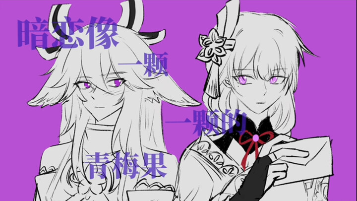 【手书｜鸣神组】“默契的打着挚友的名义，给我恋人般的关心。”