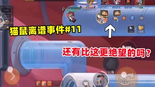 【Cat and Jerry Mobile Game】Cat and Mouse Absurd Incident #11 Nothing is more desperate than this