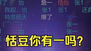 谁名字里有一？当然是又一了，总不能是豆豆吧😄