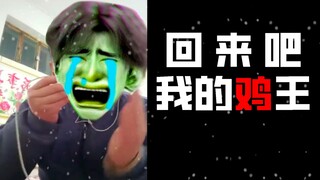 Kembalilah, Kunba-ku😭 Skor Douban 0,9, ikun berdiri setelah mendengarkannya😭