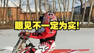眼见不一定为实！