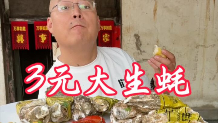 Fried Oysters for 3 Yuan