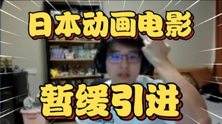 Bottle: The introduction of Japanese animated films has been temporarily halted—since movies have st