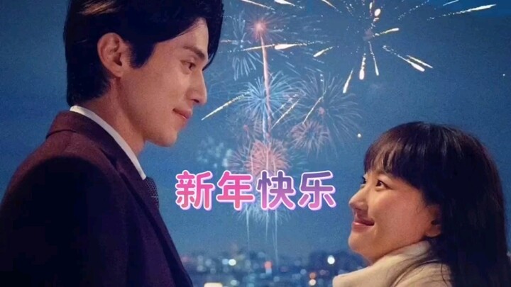 [Happy New Year] The origin of love is always a happy accident.