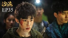 บันทึกจอมโจรแห่งสุสาน ภาคทะเลทราย (ซาไห่) 丨沙海 丨Tomb of the Sea ตอนที่ 35