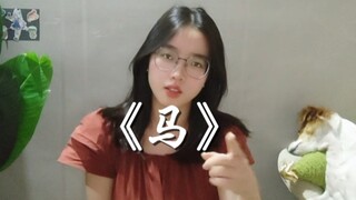 Fu Lu Shou Horse Sign Language