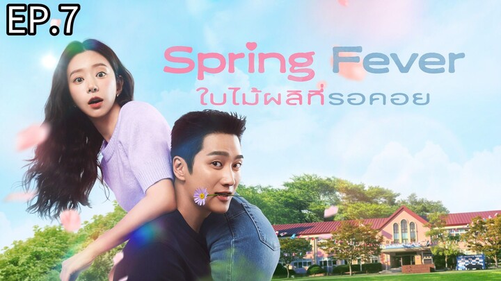 ใบไม้ผลิที่รอคอย ตอนที่ 7 พากย์ไทย