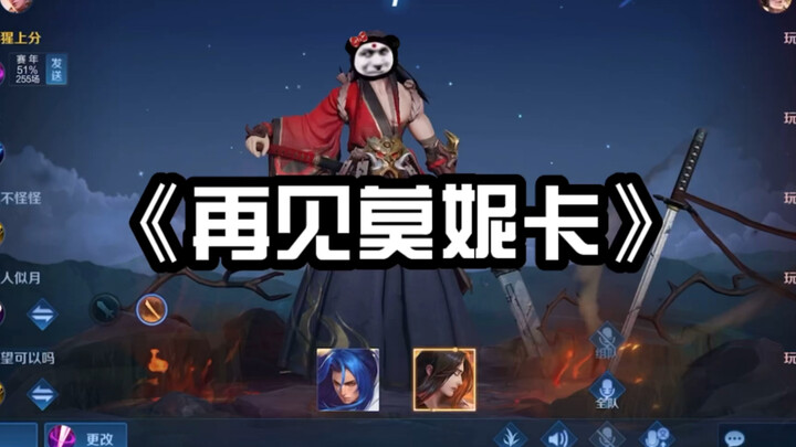 米莱狄真高冷，全程一句话没说