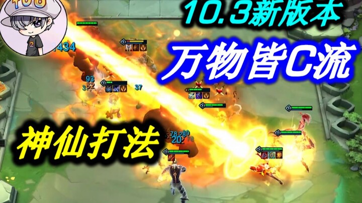 【Semua Adalah Meta C】Kembali Menggebrak Setelah Tertunda 45 Hari - Komposisi TOO di Teamfight Tactic