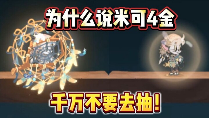 Tom and Jerry Mobile: Miko vs. Bohemian—3-Star vs. 1-Star Comparison Review! The special effects are