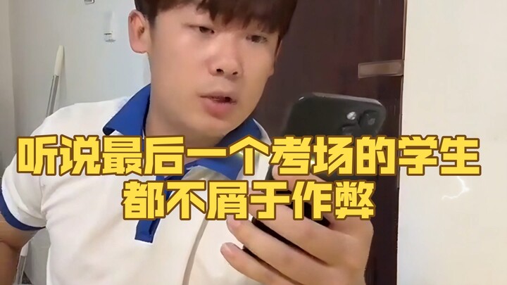 Rumor has it the students in the very last exam room are too proud to cheat #This is purely fictiona