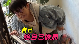 自己挖的坑跳的安心！