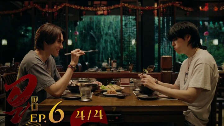 WU อู EP. 6 (4/4) [UNCUT]