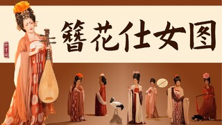 When the beauties in the national treasure "Ladies with Flowers in Their Hairpins" come to life, the