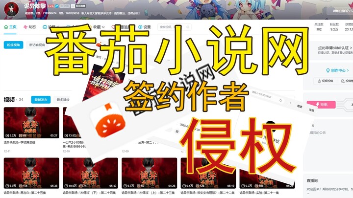 番茄小说网签约作者严重侵权