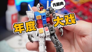 秀肌肉！RG2.0元祖高达居然还能这样？【才不是玩具呢】