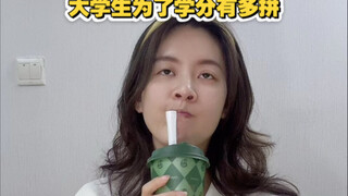 นักศึกษาพยายามแค่ไหนเพื่อให้ได้หน่วยกิต