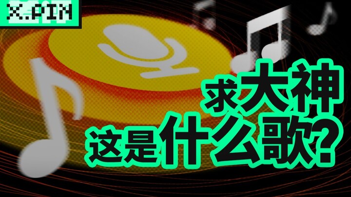 How does Song Identification help you find a song? [Bad Review]