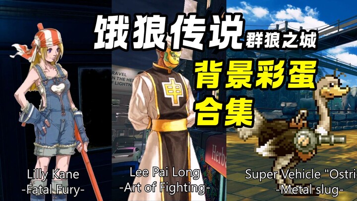 Tổng hợp bí ẩn bối cảnh trong “The King of Fighters: Thành Phố Bầy Sói”