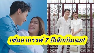 ปิดฉากคู่รัก "หมาก-คิม" เจออาถรรพ์ 7 ปี เลิกกันแบบไม่น่าเชื่อ?