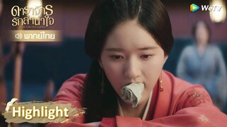 [พากย์ไทย] ท่านแม่ลงโทษเซ่าซางร้ายแรงไปแล้ว | ดาราจักรรักลำนำใจ | Highlight EP10 | WeTV