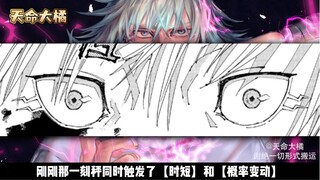 要死了吗？就在秤失去意识的前一秒！#五条悟#咒术回战
