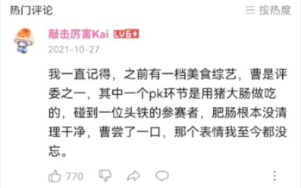 Search “Cao Kefan” on Bilibili and you’ll be surprised to find the “Nine-Turned Intestine Prophet”