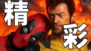 Deadpool 3 cuối cùng cũng ra mắt! Chắc chắn là vị cứu tinh của Marvel, nhưng bạn vẫn phải điều chỉnh