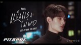 แข็งแรงไม่พอ ( Inside ) [ OST. PIT BABE The Series ] - พาเวล นเรศ [Official MV]