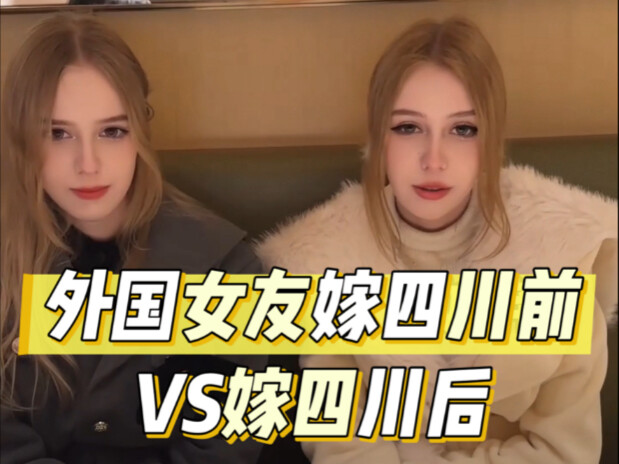 My Foreign Girlfriend Before vs. After Marrying into Sichuan