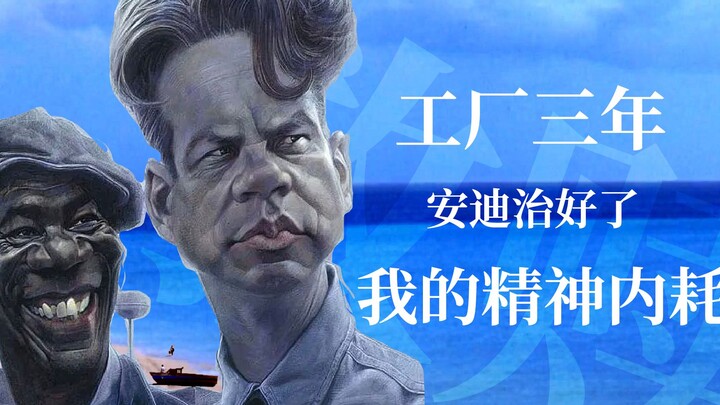 [Say Goodbye to Mental Strain] “The Shawshank Redemption” & the Path a Foxconn Poet Decided to Take