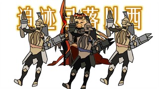 可 汗 の 骑 士