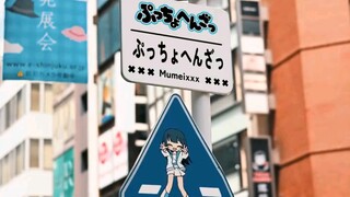 【【日本秋叶原/红绿灯】萌娘陪你等红绿灯