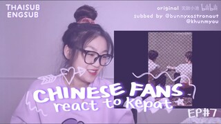 (THAISUB/ENGSUB) แฟนจีนรีแอคเคอแพท 7 Chinese Fans React to Kepat (Keyu x Patrick) Videos 7