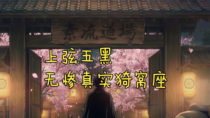 فن معجبين مُنتج بالذكاء الاصطناعي: أوغينميتسو الأسود: يوكوزا الحقيقي بلا رحمة، وحرف “لا” في اسم “موم