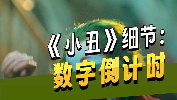 Hidden Details in Joker: The Hidden Countdown in the Film