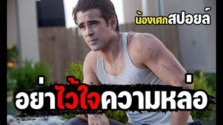 อย่าไว้ใจความหล่อ สปอยล์ fright night คืนนี้ผีมาตามนัด 2011