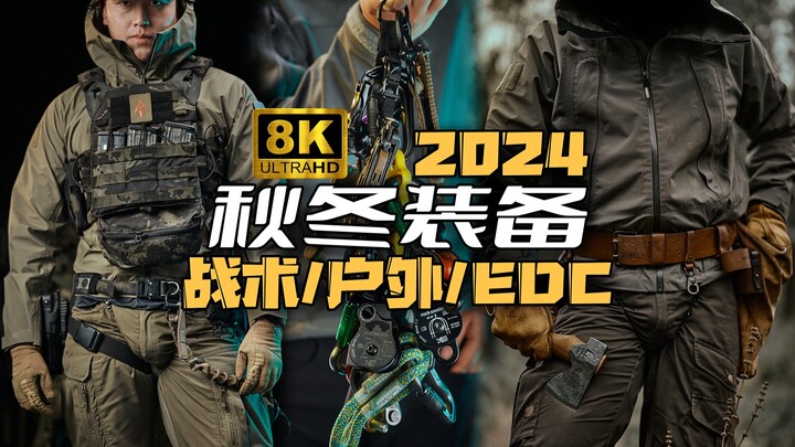 أقوى المعدات لخريف وشتاء هذا العام