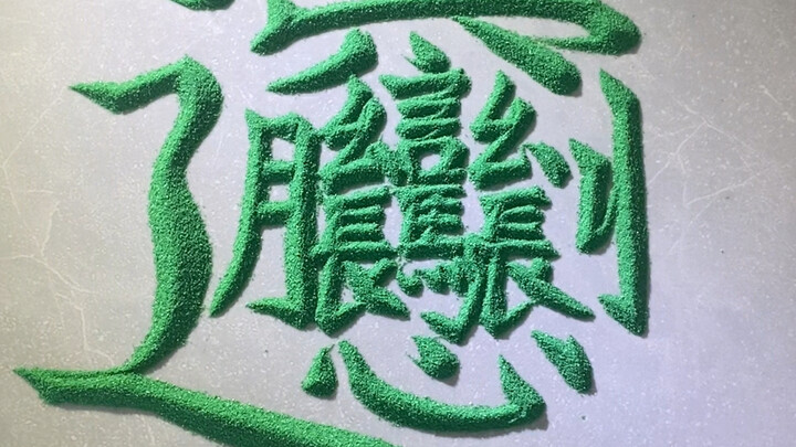 Không dùng bút, viết ra chữ khó nhất trong lịch sử