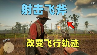 Bắn rìu làm thay đổi quỹ đạo bay Bạn đã thử chi tiết này trong game chưa?