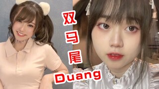 小姐姐装可爱，挑战双马尾弹力摇