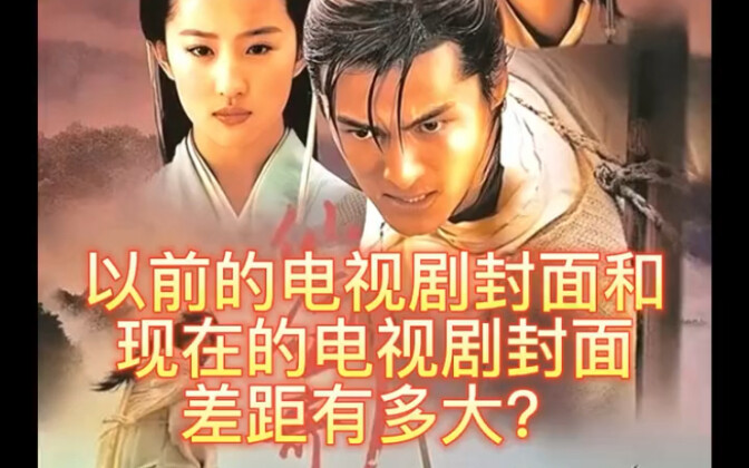 Áp phích phim truyền hình bây giờ kém xa so với áp phích phim truyền hình ngày xưa nhỉ!