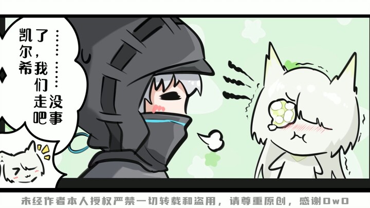 [Kai Bo] Kal'tsit melts like cream