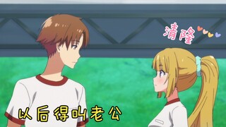 惠这一声“清隆”💕 路哥表示以后叫老公才对！