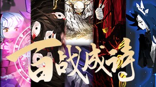 [Lobotomy Corporation] ร้อยการต่อสู้สู่บทกวี (เนื้อเพลงแฟนตาซีทั้งหมด 85 เพลง/PV ผสม) นี่คือราคาของม