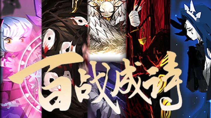 [Lobotomy Corporation] Trăm trận chiến thành thơ (Tất cả 85 lời bài hát giả tưởng/PV hỗn hợp) Đây là